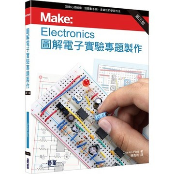 Make: Electronics 圖解電子實驗專題製作 第三版_【電腦】【優質新書】