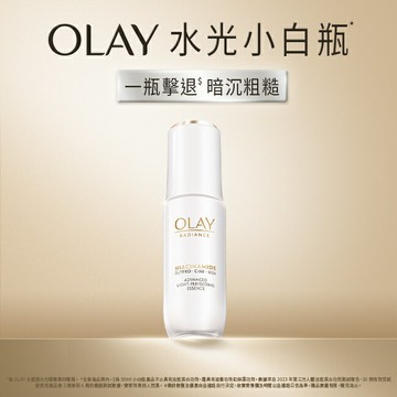 OLAY 水感透白光曜精華30ml #水光小白瓶