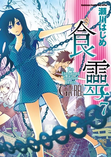 【電子書】食靈 (7)