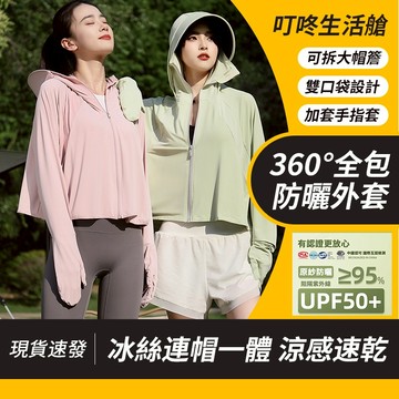【升級黑膠帽檐】抗UV外套 涼感外套 冰絲防曬衣 防曬外套 涼感衣 速幹防曬衣 高倍防曬 騎行防曬服 防紫外線防曬衣