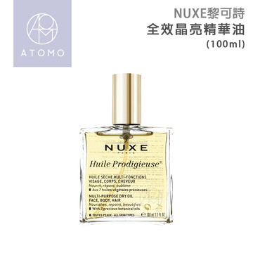 NUXE黎可詩 全效晶亮精華油(100ml)【Atomo】