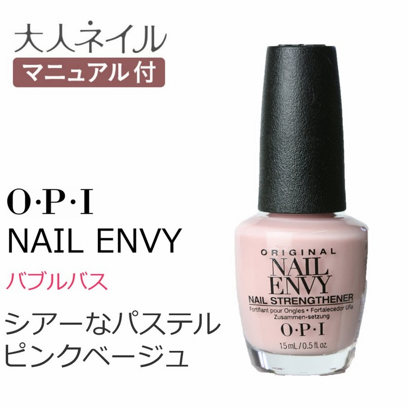 OPI ネイル エンビー NT222 バブル バス 15 ml 箱入り - 手入れ用具