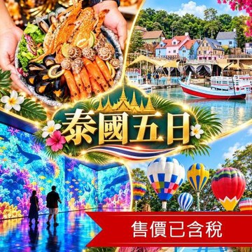 省遊饗愛帝王蟹泰國│帝王蟹無限放題,曼谷網評五星乙晚,燈光藝術博物館x熱氣球花園,歐風漁人碼頭,四面佛,暹邏時尚商圈五日_THBKKGOD24