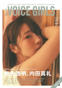  (東京ニュース通信社)   VOICE GIRLS Vol.37 TOKYONEWS MOOK