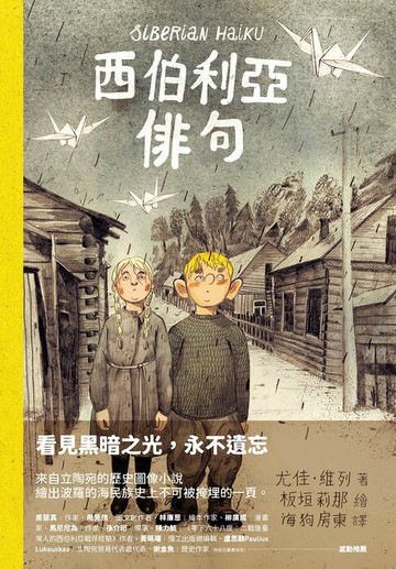 【電子書】西伯利亞俳句