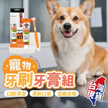 ！台灣現貨！寵物牙刷牙膏套組 三頭牙刷 寵物口腔清潔 狗狗牙刷 寵物牙刷 寵物牙膏 狗牙刷 寵物牙刷 貓牙刷