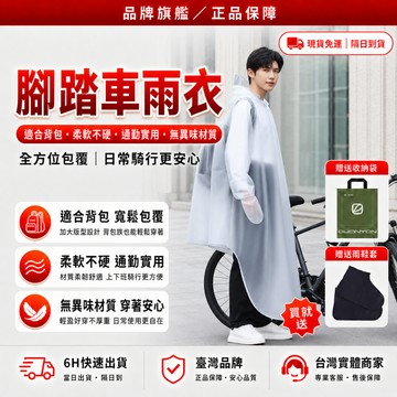 隔日達🌧️全新升級第四代 自行車雨衣🌧️親膚舒適 背包雨衣 一體式雨衣 腳踏車雨衣 連體雨衣 一件式雨衣 暴雨級雨衣