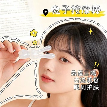 💢臺灣出貨💢少女粉朱雀三啄工具樹脂小蓮蓬眼部按摩器面部滾珠點穴撥筋棒護膚