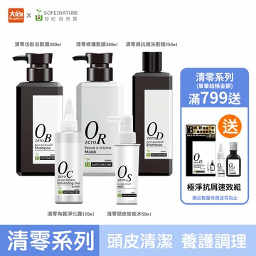 InNature自然匯 舒妃自然匯清零 仿胜浴髮露/修護髮膜/屑抗屑洗髮精/角質淨化露/頭皮智能水
