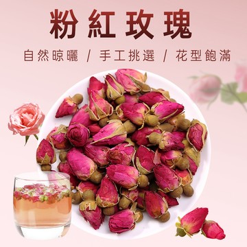 【本草養生】玫瑰花茶｜紅玫瑰｜粉紅玫瑰｜熱水沖泡 放鬆心情 養顏美容