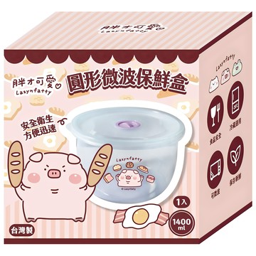 宜客 胖才可愛 圓形微波保鮮盒 透明  1個  1個裝