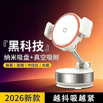 小店上新🥭車載手機支架2026新款真空吸附磁吸汽車導航支撐專用吸盤車內神器FI