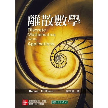 [華通書坊]離散數學 9版 Discrete Mathematics 9/e  Rosen 謝良瑜 9786267554395