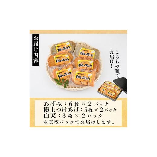 ふるさと納税 宮崎県 門川町 さつま揚げ 3種セット (計28枚・あげみ6枚×2P・つけあげ5枚×2P・白天3枚×2P) 国産 九州産 宮崎県産 門川町産 すりみ さつまあ…