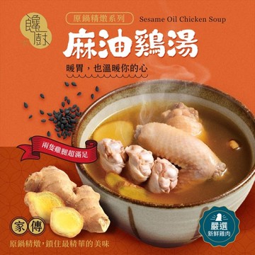 饞廚 家傳麻油雞湯(500g)【小三美日】空運禁送 DS028569 暖胃 加熱即食 快速上菜