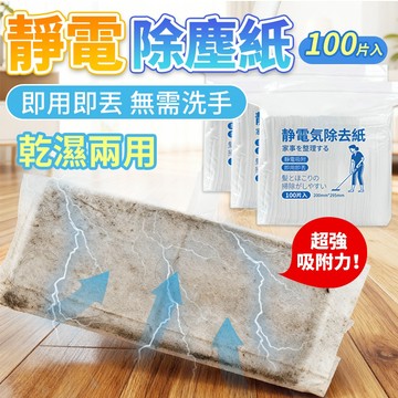 🔥新品上市 靜電除塵紙🔥 靜電除塵拖把 拖把 除塵紙巾 除塵紙 除塵紙拖把紙 吸塵抹布 一次性粘塵紙 地板粘塵紙