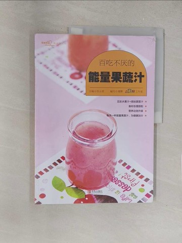 【書寶二手書T1／餐飲_Y1M】百吃不厭的能量果蔬汁_簡體_張雲甫