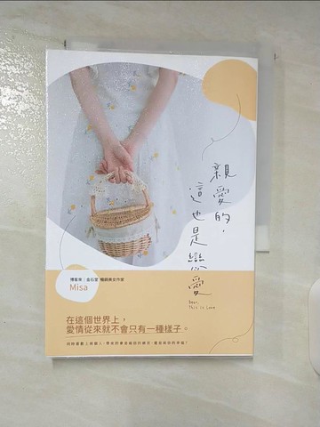 【書寶二手書T8／一般小說_TBZ】親愛的，這也是戀愛_Misa