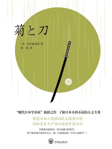 【電子書】菊与刀