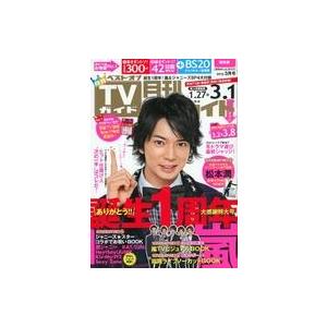 中古芸能雑誌 月刊TVガイド関東版 2012年3月号