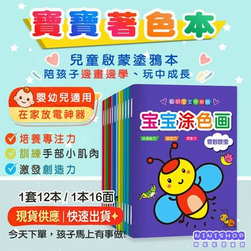 【本月新品】小朋友塗鴉著色本 著色本 塗鴉本 兒童畫本 塗鴉著色書 畫冊 填色本 畫畫本 兒童塗鴉本 塗色本 啟蒙學習本