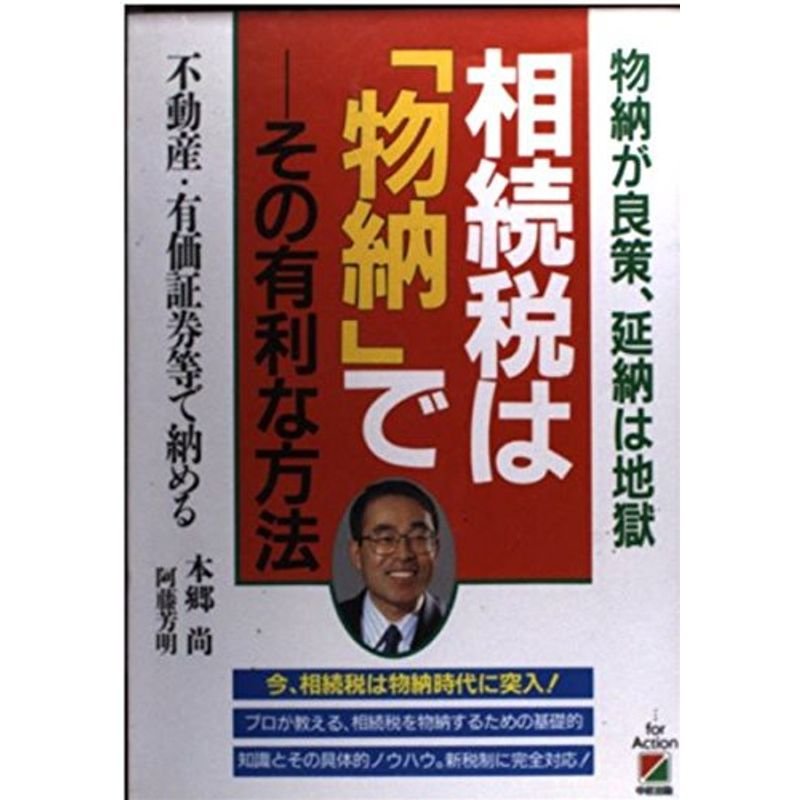 相続税は「物納」で?その有利な方法