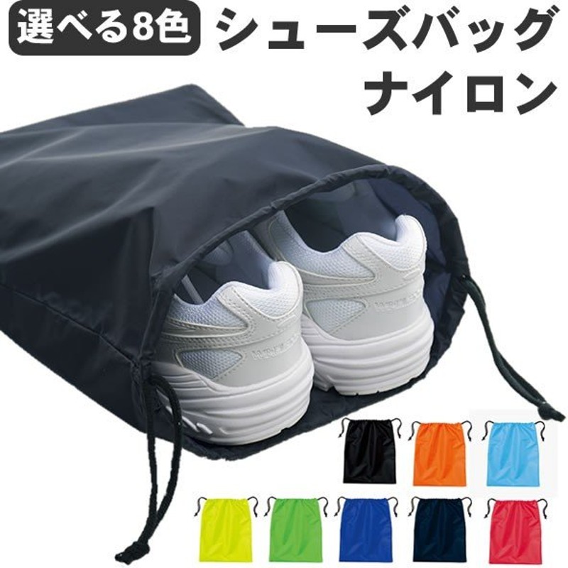 市場 名入れ無料 ミズノ 子ども 男の子 野球 巾着 部活 シューズケース 靴入れ 靴入れ袋 靴袋 ミズノプロ 女の子 シューズバッグ スポーツ 大人