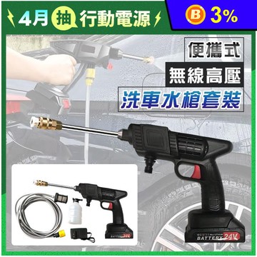 便攜式車用無線高壓洗車水槍套裝 大功率 鋰電池 USB充電 黑