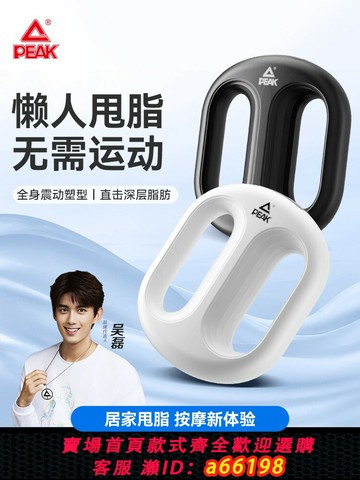 【台灣公司 可開發票】匹克甩脂機筋膜環抖抖瘦肚子減肥神器懶人運動家用全身腰贅肉脂肪