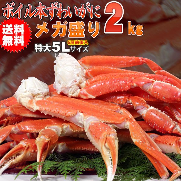 ＼早割／蟹祭り かに カニ ボイル ズワイガニ ずわい蟹メガ盛り２ｋｇ 送料無料