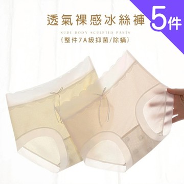 【Aosimane 奧斯曼】透氣裸感冰肌蠶絲內褲/無痕/超薄/中低腰內褲(5件組/顏色隨機)
