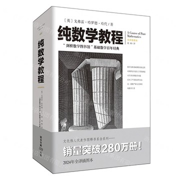 【預購】純數學教程(全譯插圖本)丨天龍圖書簡體字專賣店丨9787229186296 (tl2514)