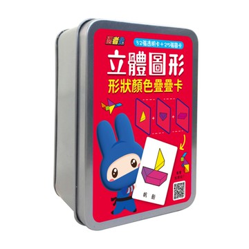 立體圖形形狀顏色疊疊卡(32張透明卡+25張圖卡+1張遊戲說明書)【鐵盒收納】