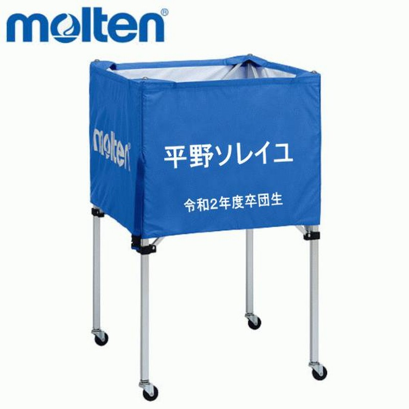 モルテン molten 折りたたみ式 ボールかご 背高 高さ103cm
