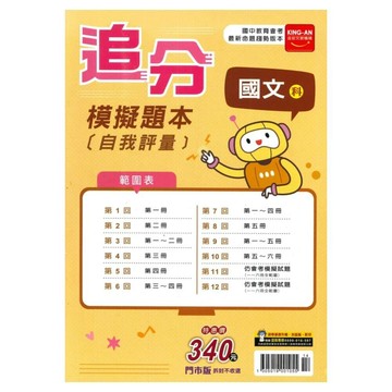 金安國中 追分題本115國文(全)14 (1版) 編輯部  金安文教