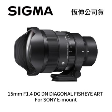 SIGMA 15mm F1.4 DG DN DIAGONAL FISHEYE ART 全片幅 魚眼定焦鏡頭 For SONY E-mount (公司貨)