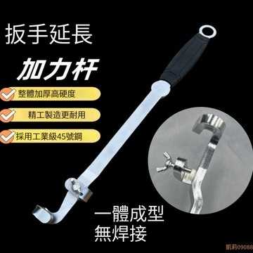 💥下殺價💥 增力扳手 加力桿轉換擴展器 快速扳手加力工具 通用轉換桿扳手加力器
