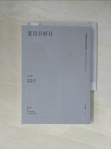 【書寶二手書T4／勵志_X4O】宜日日好日：好日曆，陪伴你長成更好的大人_好日曆
