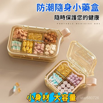 🌟臺灣出貨🌟 藥品分裝盒 藥盒 便攜式 一週七天 藥物分藥器 隨身迷你 藥片一日小藥盒 迷你收納盒 隨身藥品盒 藥物收納