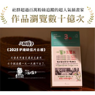 插畫網紅八耐舜子2025 手繪明信片日曆本