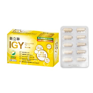 【橙心國際】衛立寧IGY膠囊(30粒/盒) IGY免疫球蛋白 調整體質