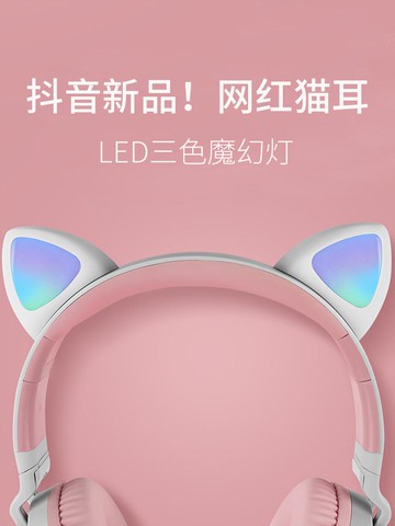 頭戴式耳機 耳機頭戴式無線藍芽重低音貓耳朵ins風手機電腦少女可愛發光耳麥【MJ2040】