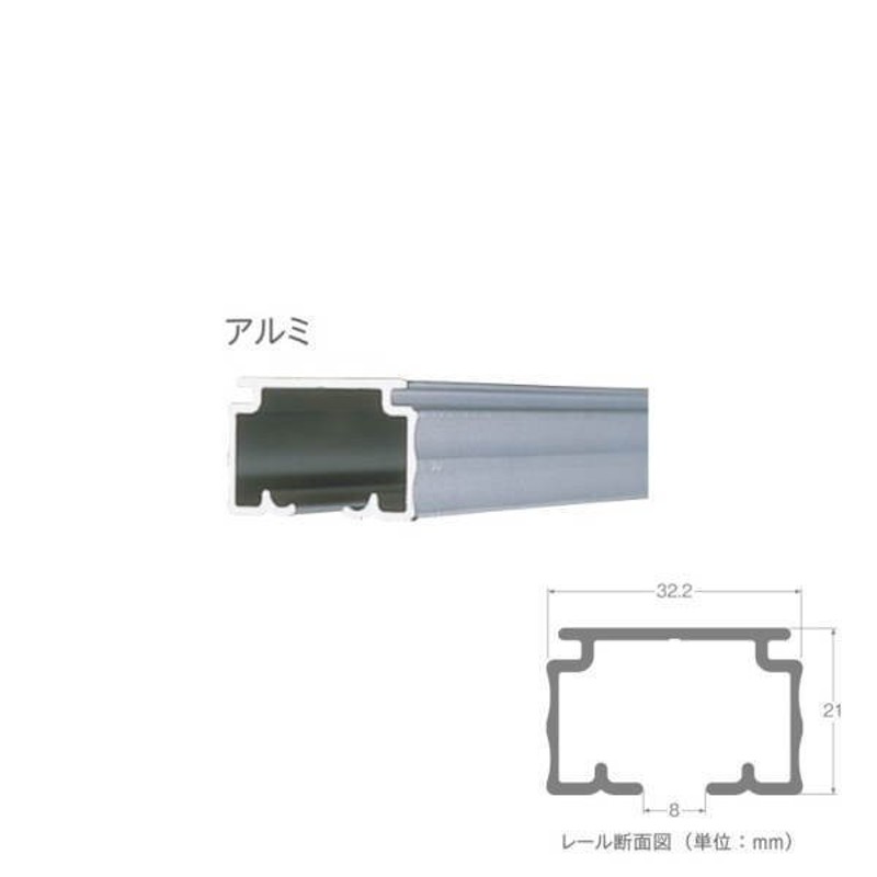 トーソー 点滴用レール 中型 レール アルミ 3.00m 448053 通販 LINEポイント最大0.5%GET | LINEショッピング