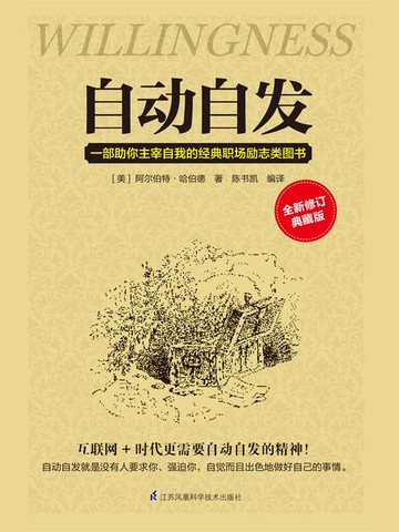 【電子書】自动自发（全新修订典藏版）