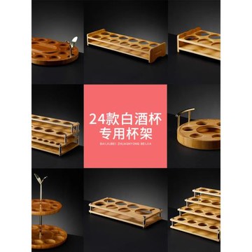 創意家用酒架杯架竹木杯架白酒杯小酒盅收納托盤烈酒杯一口杯架子