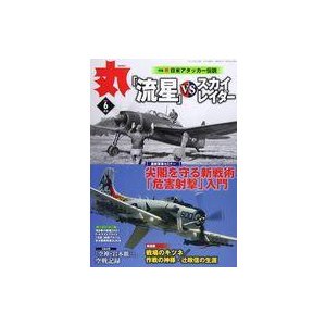 中古ミリタリー雑誌 丸 MARU 2021年6月号