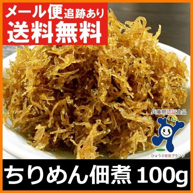 324円 専門店 しょうがちりめん 100g 50g×2個 お試し おためし 淡路島 ちりめん