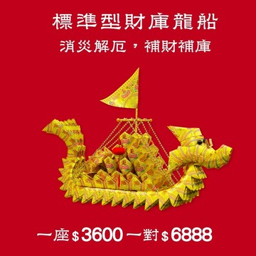 【鎮瀾宮】燒化大座龍船｜順風順水 手工摺燒 消災解厄