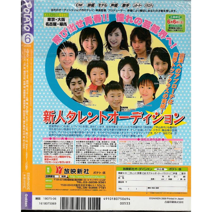 POTATO　ポテト　2009年6月号　雑誌