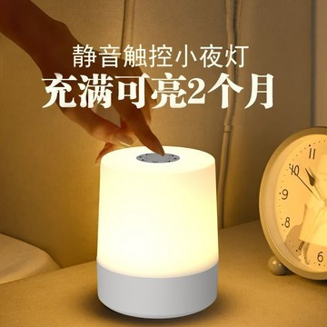 好物嚴選 充電觸摸小夜燈 小夜燈 拍拍照明燈 寶媽必備起夜餵奶燈護眼 床頭燈臥室睡眠 燈 氛圍燈 台灣寄出 插電小夜燈